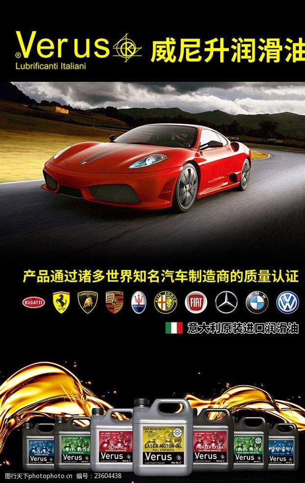 润滑油易拉宝图片素材