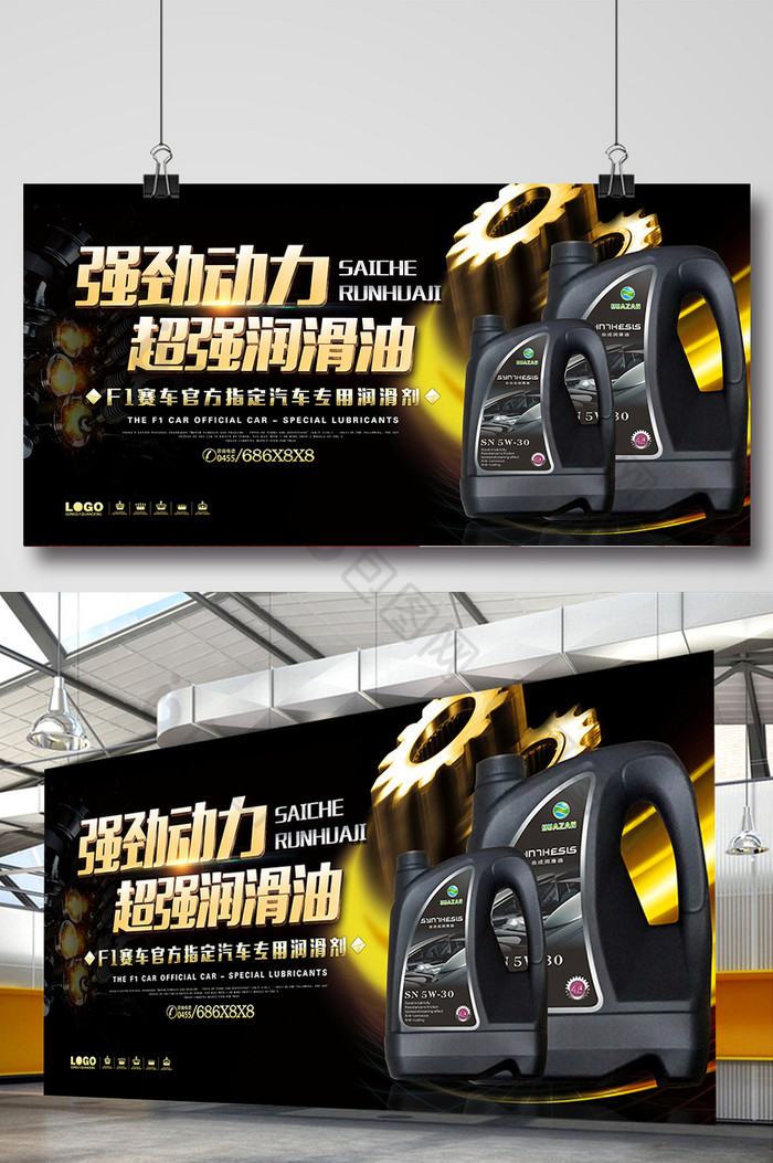 汽车润滑油产品图片模板-包图网